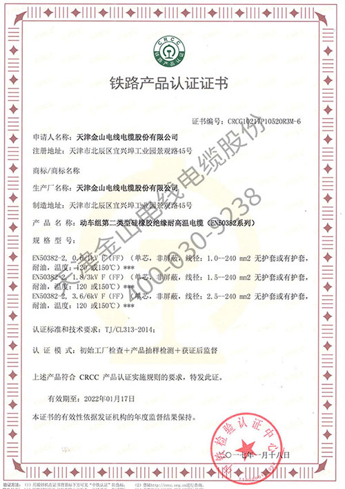 EN50382机车电缆CRCC认证TJ/CL313-2014标准
